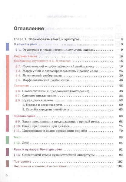 Елена Шмелева: Русский язык. 9 класс. Учебник (с приложением) (ФГОС)