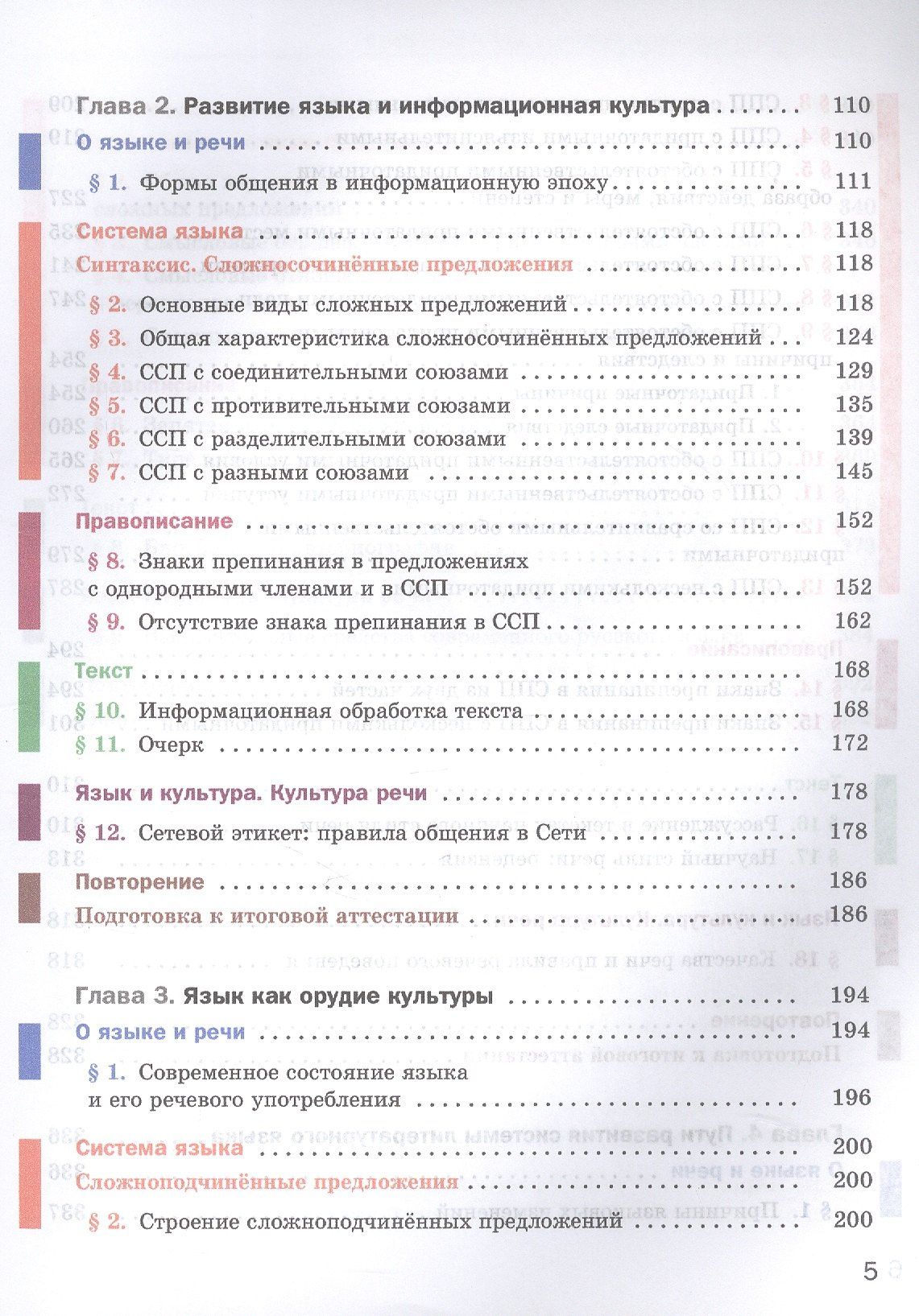 Елена Шмелева: Русский язык. 9 класс. Учебник (с приложением) (ФГОС)
