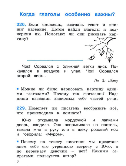 Надежда Кузьменко: Русский язык. 3 класс. Тетрадь-задачник. В 3-х частях. ФГОС