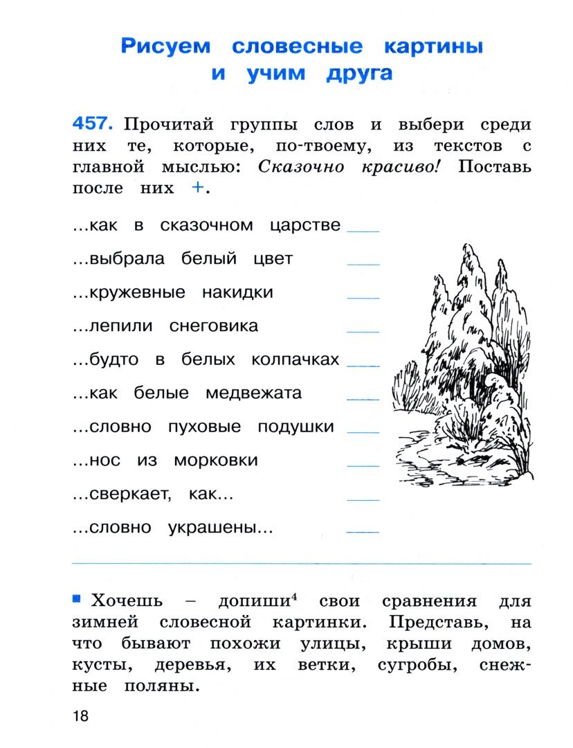 Надежда Кузьменко: Русский язык. 3 класс. Тетрадь-задачник. В 3-х частях. ФГОС