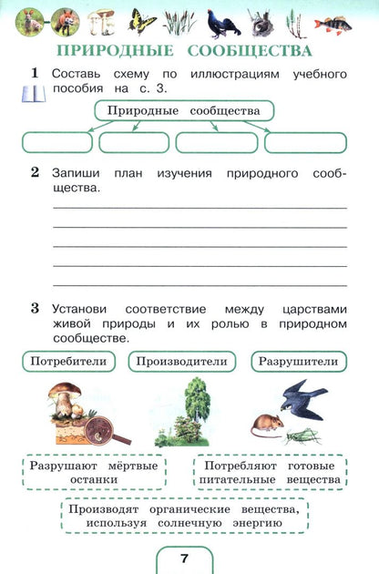 Виктор Шилин: Окружающий мир. 3 класс. Рабочая тетрадь. В 2-х частях. ФГОС