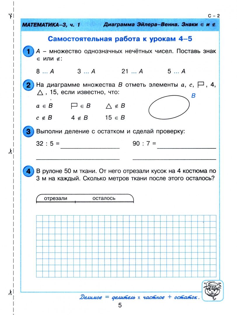 Людмила Петерсон: Математика. 3 класс. Самостоятельные и контрольные работы. Выпуск 3. Вариант 2