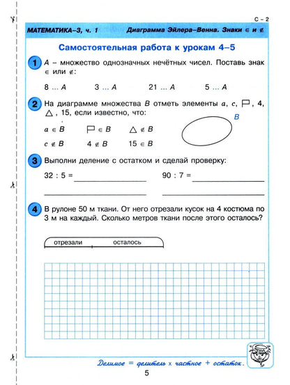 Людмила Петерсон: Математика. 3 класс. Самостоятельные и контрольные работы. Выпуск 3. Вариант 2