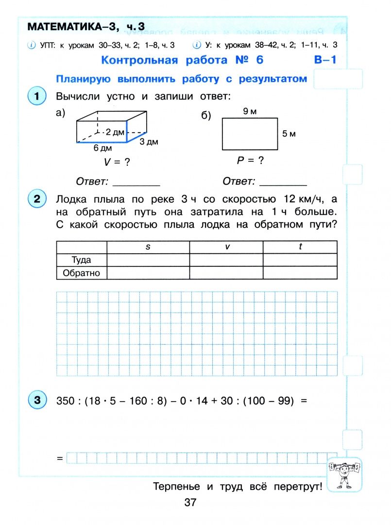Людмила Петерсон: Математика. 3 класс. Самостоятельные и контрольные работы. Углубленный уровень. Часть 3