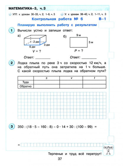 Людмила Петерсон: Математика. 3 класс. Самостоятельные и контрольные работы. Углубленный уровень. Часть 3