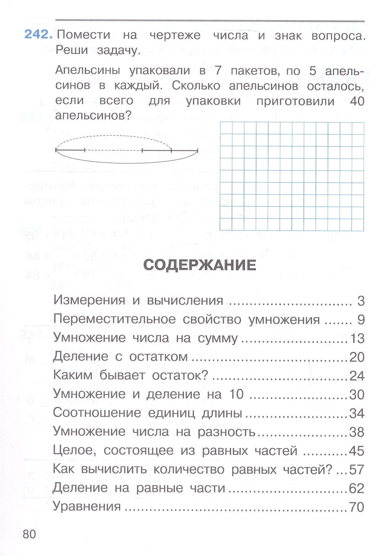 Генриетта Микулина: Математика. 3 класс. Рабочая тетрадь к учебному пособию. В двух частях. Часть 1. ФГОС 2021