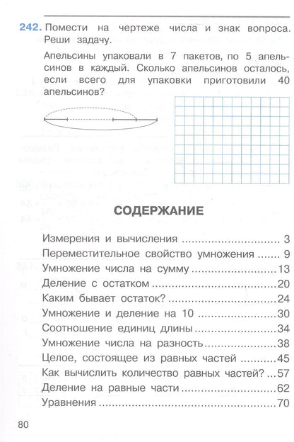Генриетта Микулина: Математика. 3 класс. Рабочая тетрадь к учебному пособию. В двух частях. Часть 1. ФГОС 2021