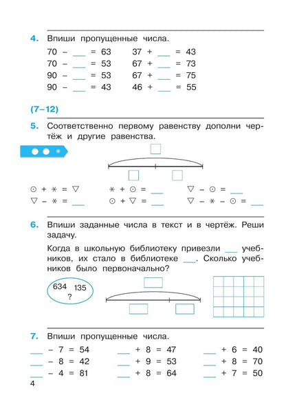Генриетта Микулина: Математика. 3 класс. Рабочая тетрадь к учебному пособию. В двух частях. Часть 1. ФГОС 2021