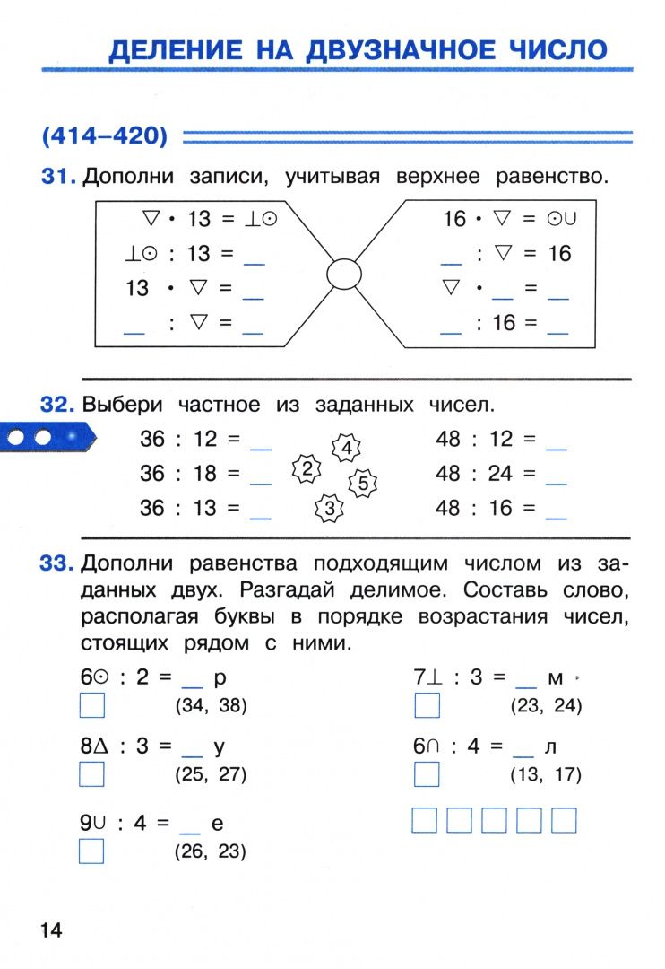 Генриетта Микулина: Математика. 3 класс. Рабочая тетрадь к учебному пособию. В 2-х частях. ФГОС