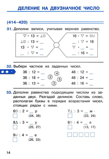 Генриетта Микулина: Математика. 3 класс. Рабочая тетрадь к учебному пособию. В 2-х частях. ФГОС