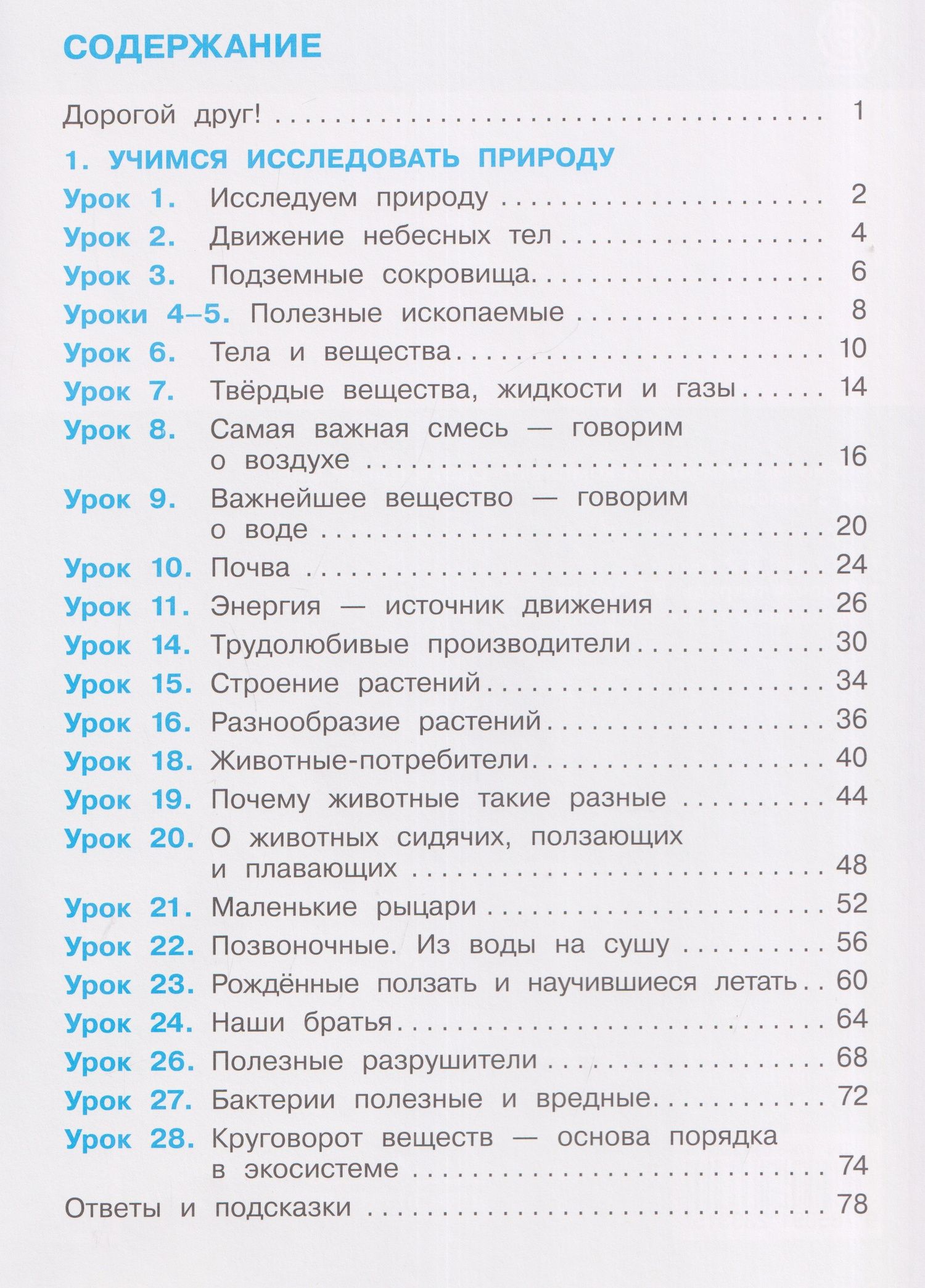 Александр Вахрушев: Окружающий мир. 3 класс. Рабочая тетрадь. В 2 частях. Часть 1
