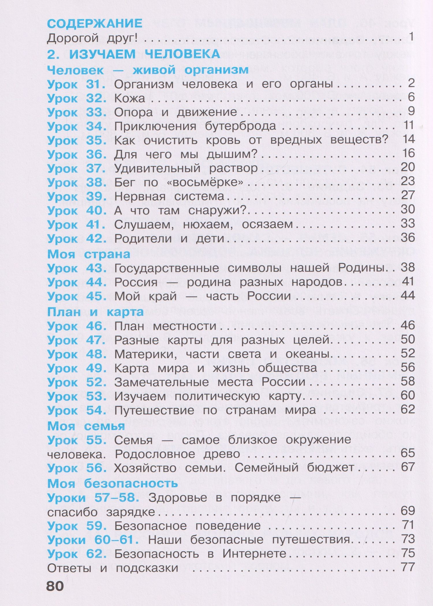 Александр Вахрушев: Окружающий мир. 3 класс. Рабочая тетрадь. В 2 частях. Часть 2