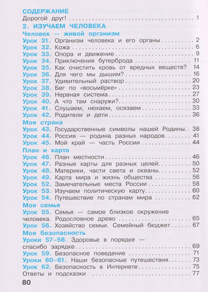 Александр Вахрушев: Окружающий мир. 3 класс. Рабочая тетрадь. В 2 частях. Часть 2
