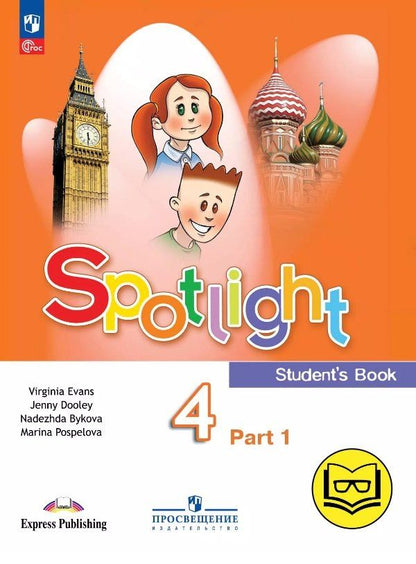 Дженни Дули: Spotlight. Английский язык. 4 класс. Учебное пособие. В четырех частях. Часть 1 (версия для слабовидящих). ФГОС 2021