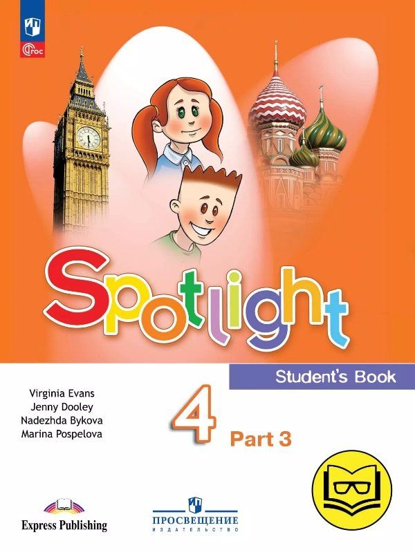 Дженни Дули: Spotlight. Английский язык. 4 класс. Учебное пособие. В четырех частях. Часть 3 (версия для слабовидящих). ФГОС 2021