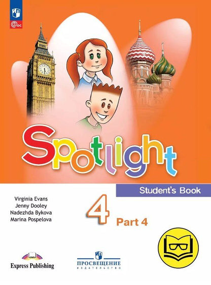 Дженни Дули: Spotlight. Английский язык. 4 класс. Учебное пособие. В четырех частях. Часть 4 (версия для слабовидящих). ФГОС 2021