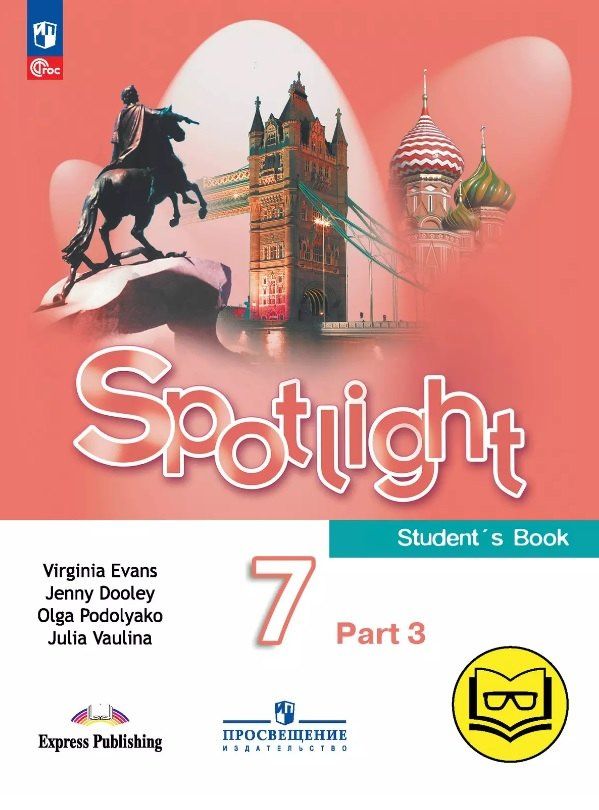 Юлия Ваулина: Spotlight. Английский язык. 7 класс. Учебное пособие. В четырех частях. Часть 3 (версия для слабовидящих). ФГОС 2021