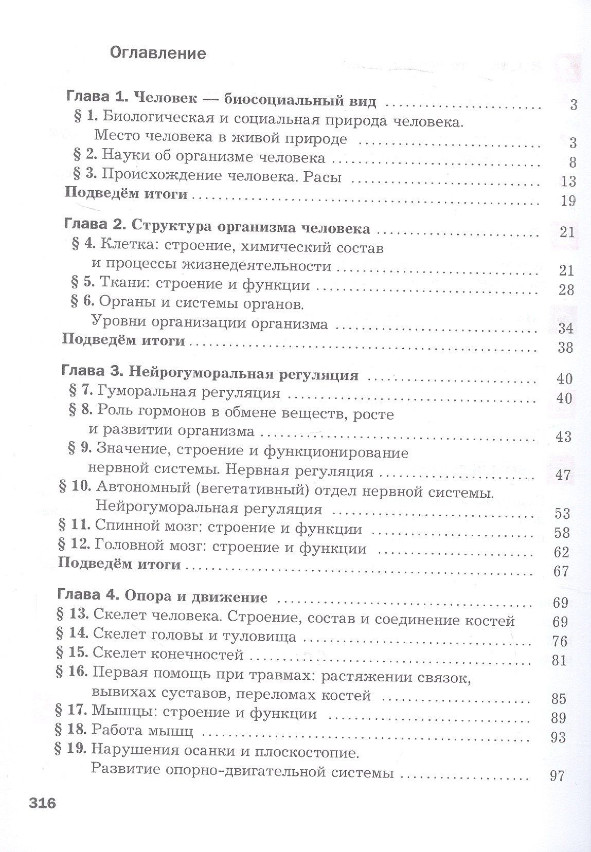 Александр Драгомилов: Биология. 9 класс. Базовый уровень. Учебное пособие. ФГОС 2021