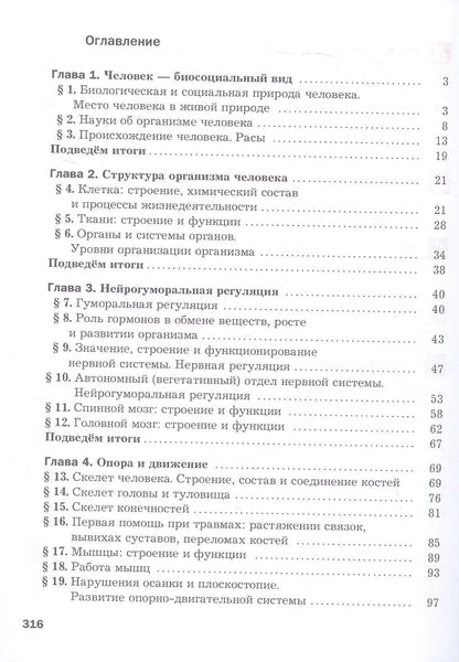 Александр Драгомилов: Биология. 9 класс. Базовый уровень. Учебное пособие. ФГОС 2021