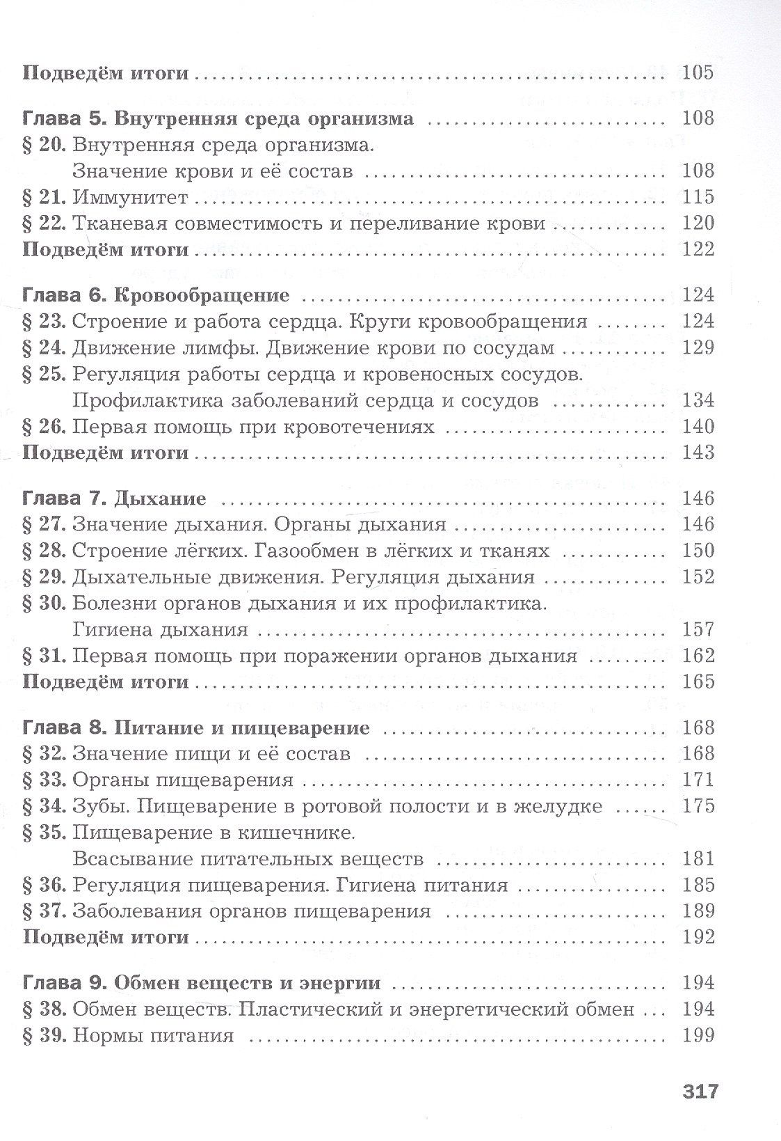 Александр Драгомилов: Биология. 9 класс. Базовый уровень. Учебное пособие. ФГОС 2021