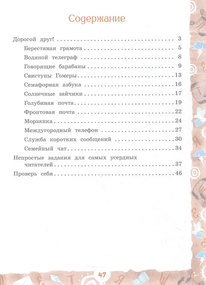 Елена Чудинова: Летящее слово. Научно-познавательное пособие