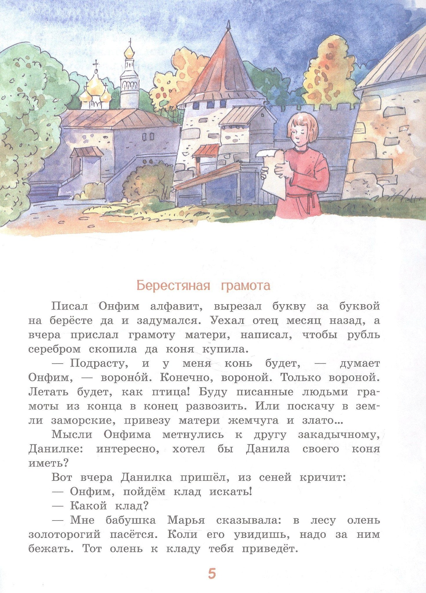 Елена Чудинова: Летящее слово. Научно-познавательное пособие