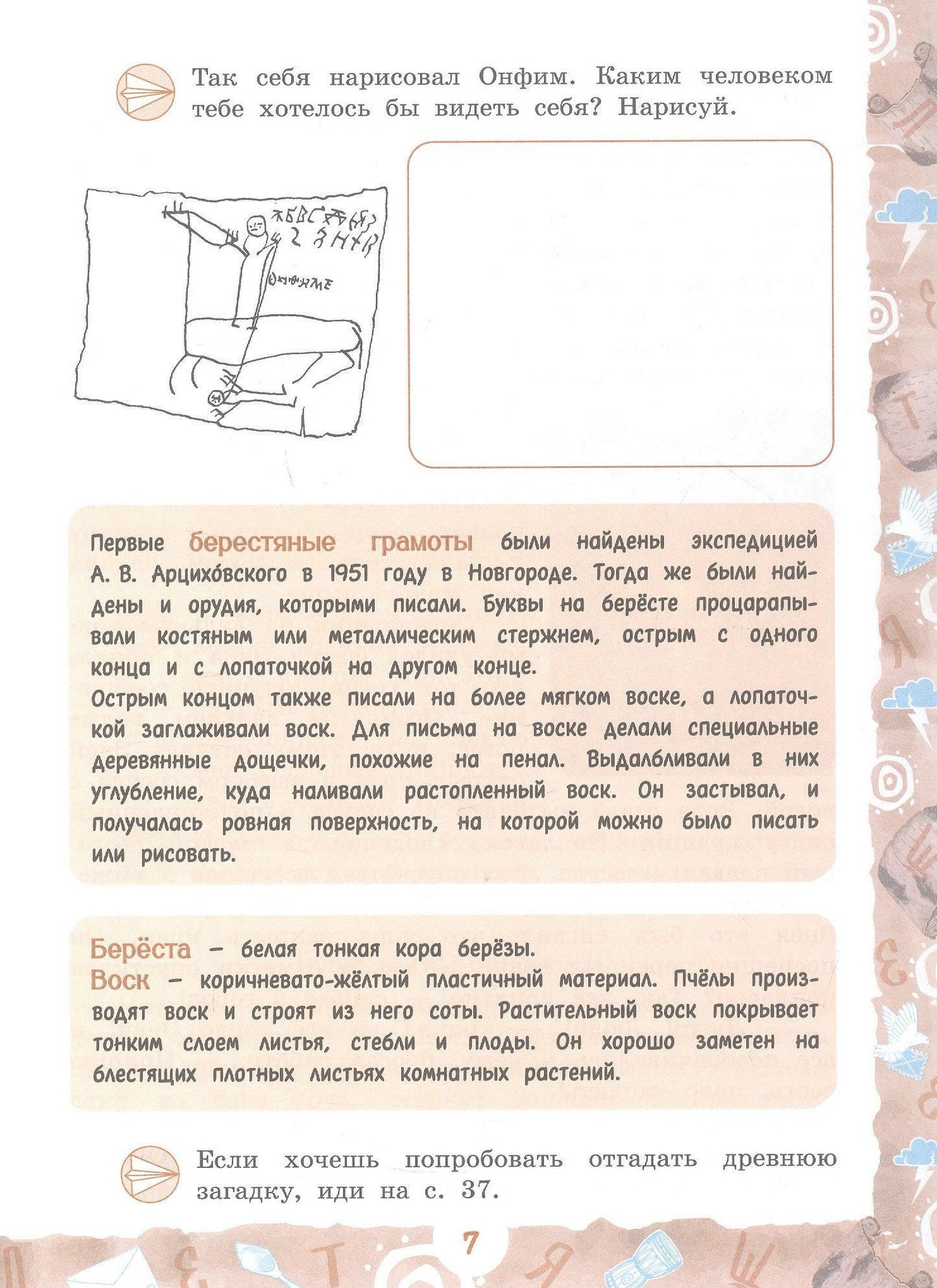 Елена Чудинова: Летящее слово. Научно-познавательное пособие