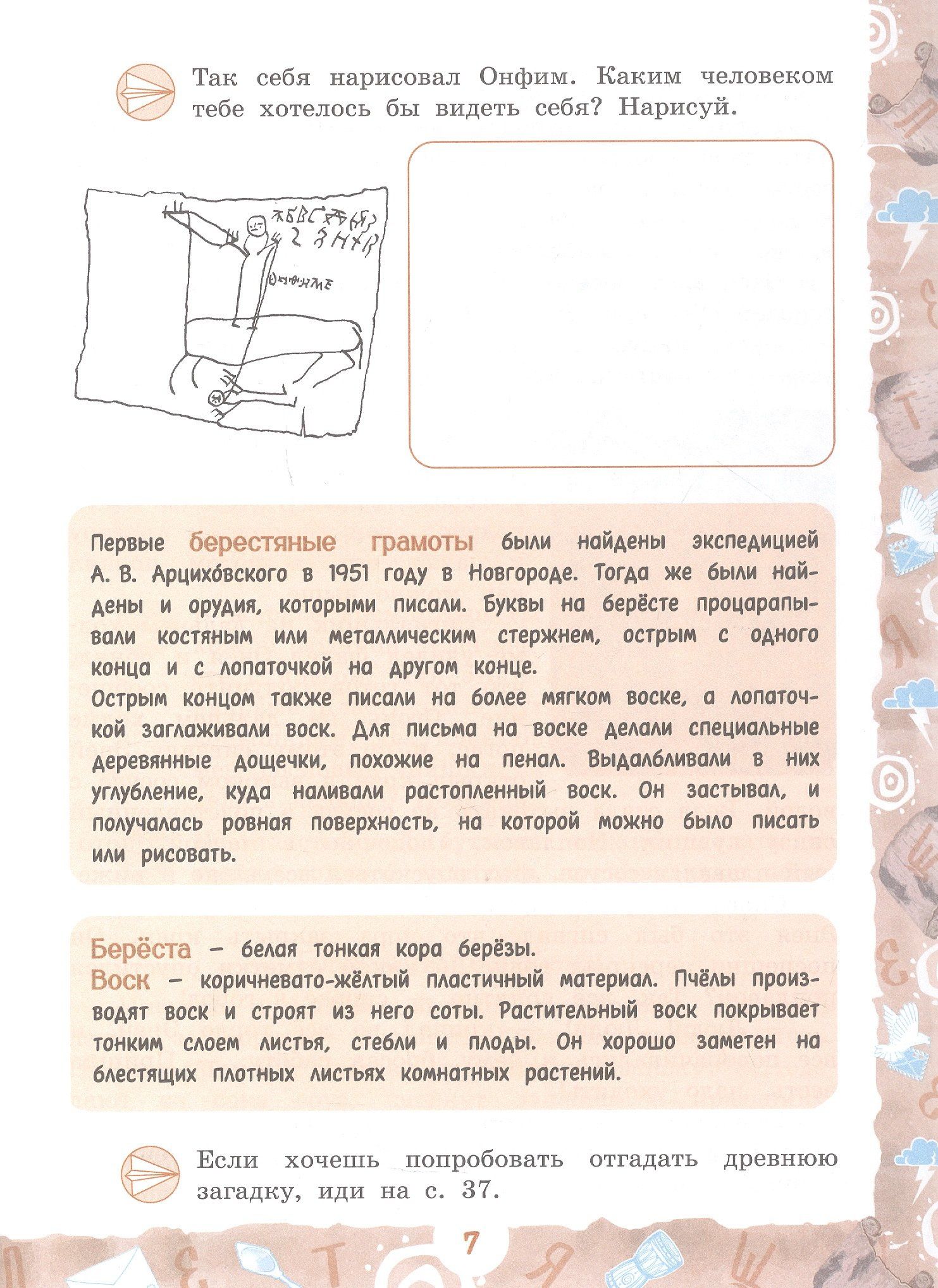 Елена Чудинова: Летящее слово. Научно-познавательное пособие