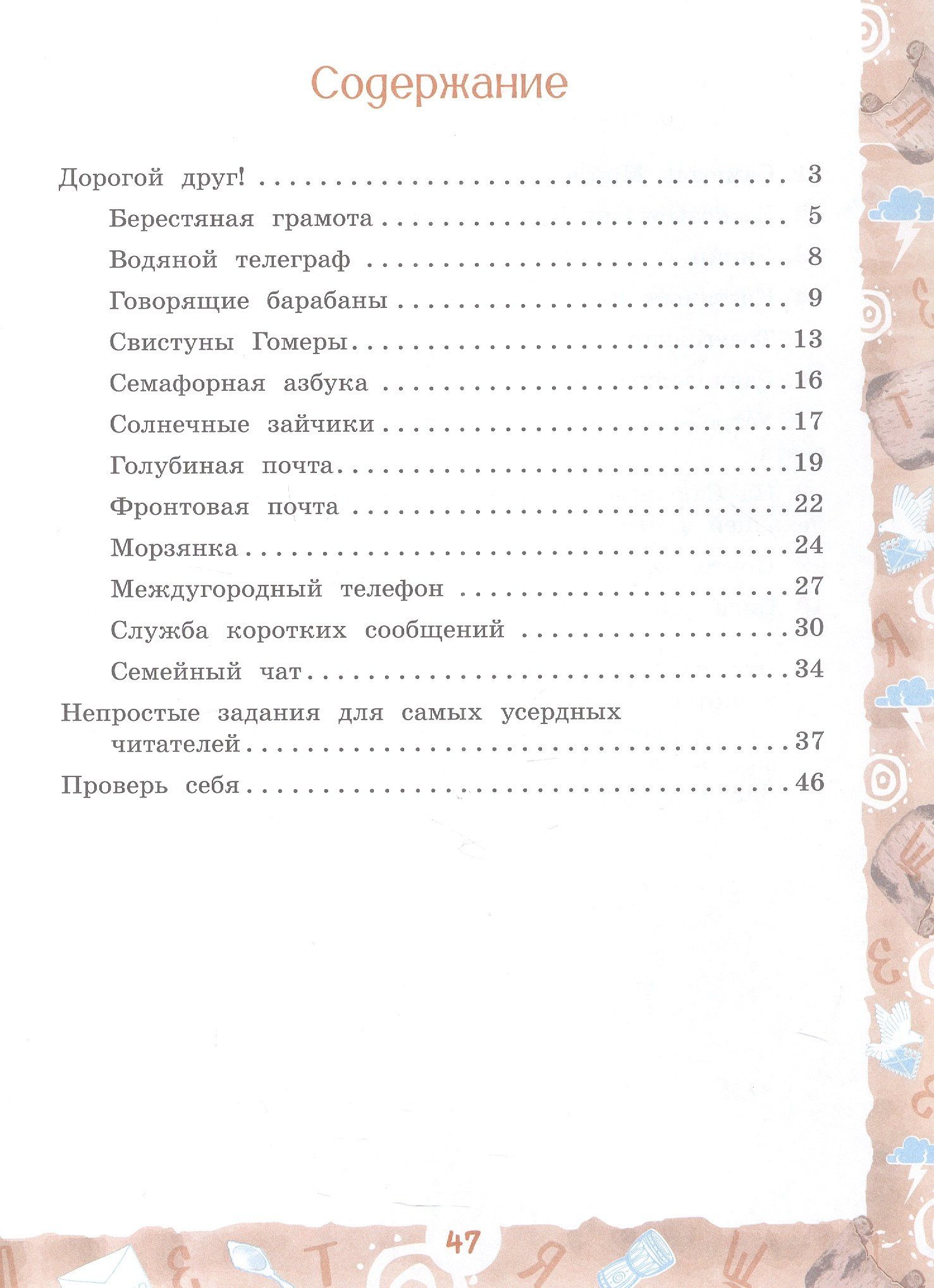 Елена Чудинова: Летящее слово. Научно-познавательное пособие