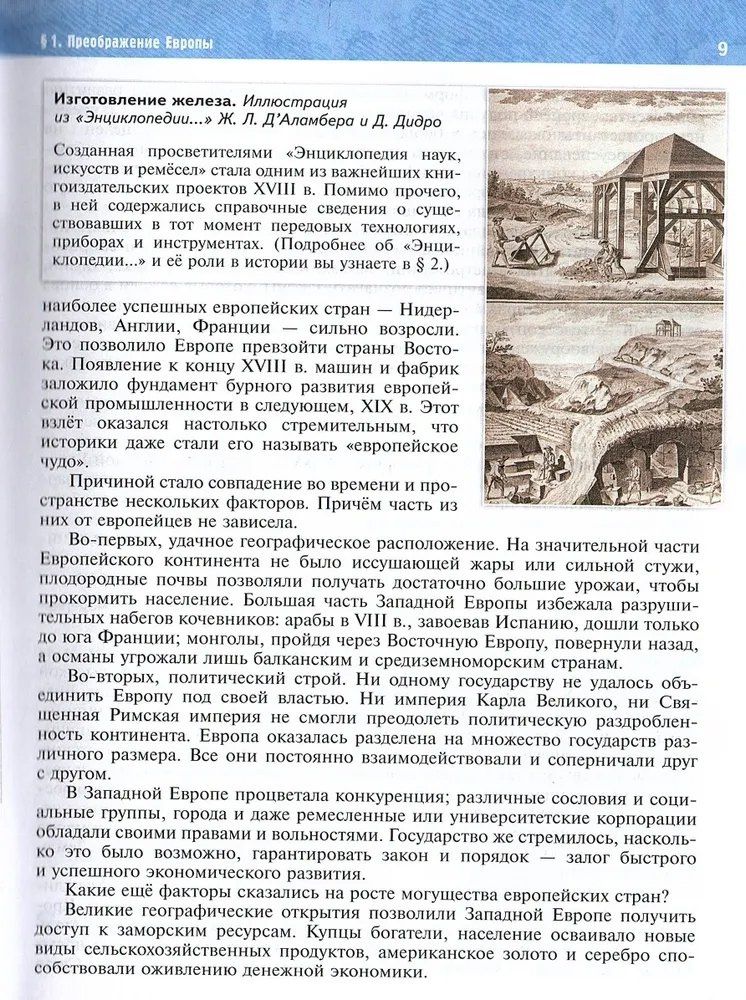 Владимир Мединский: История. Всеобщая История. История Нового времени XVIII — начало XIX века. 8 класс. Учебник