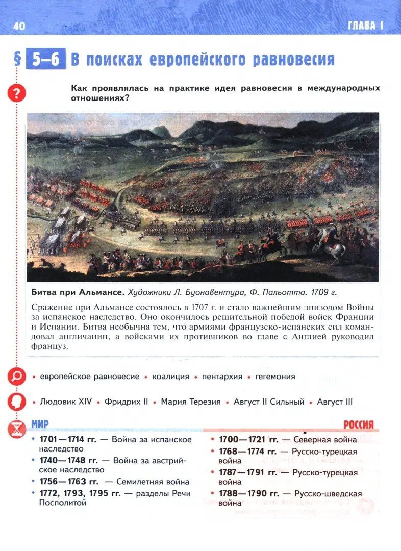Владимир Мединский: История. Всеобщая История. История Нового времени XVIII — начало XIX века. 8 класс. Учебник