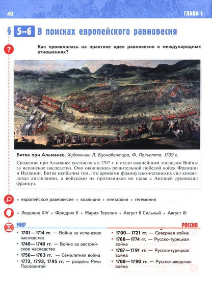 Владимир Мединский: История. Всеобщая История. История Нового времени XVIII — начало XIX века. 8 класс. Учебник