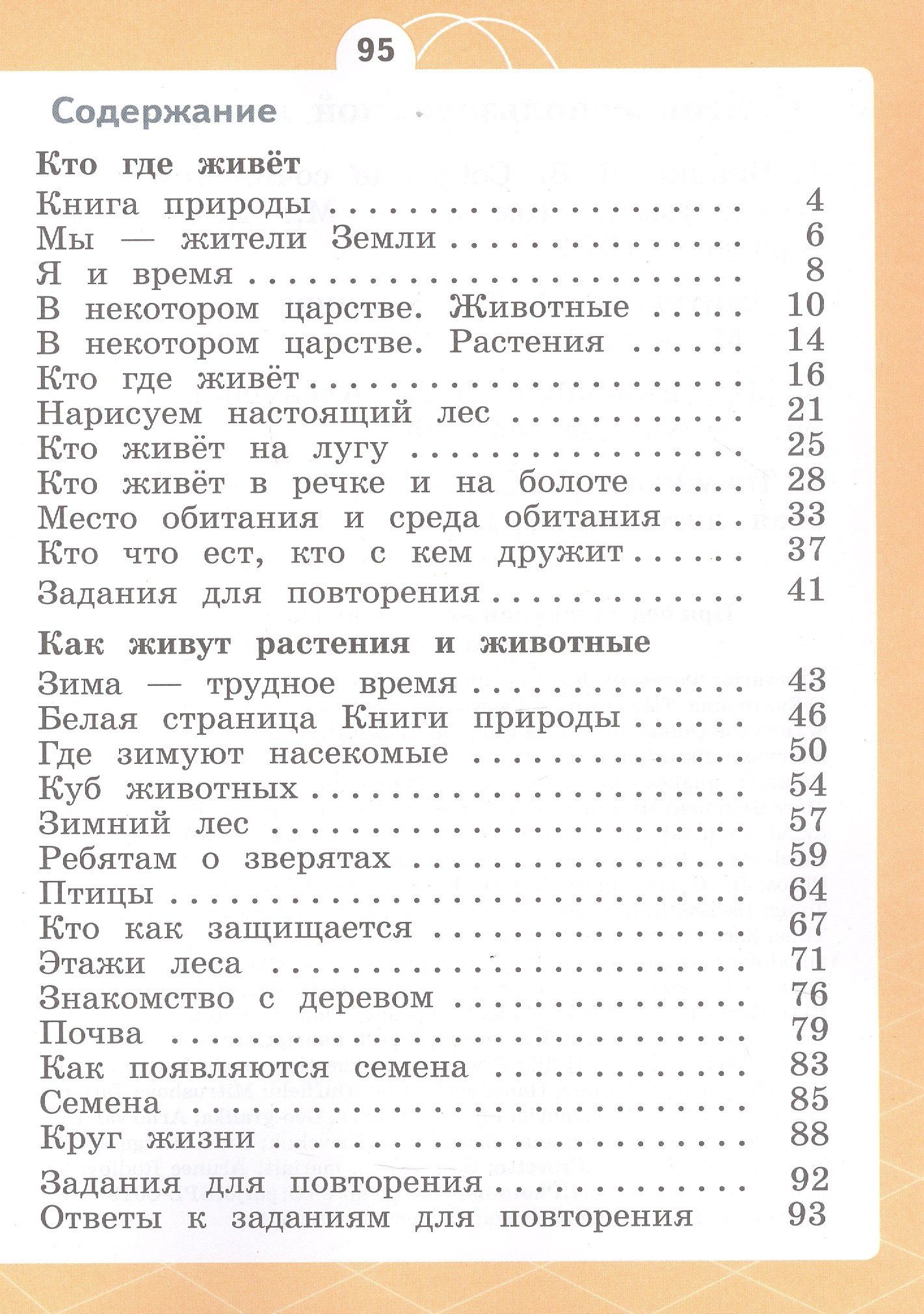 Татьяна Шпотова: Естествознание. Азбука экологии. 1 класс. Учебник. 6-е издание, переработанное. ФГОС 2021