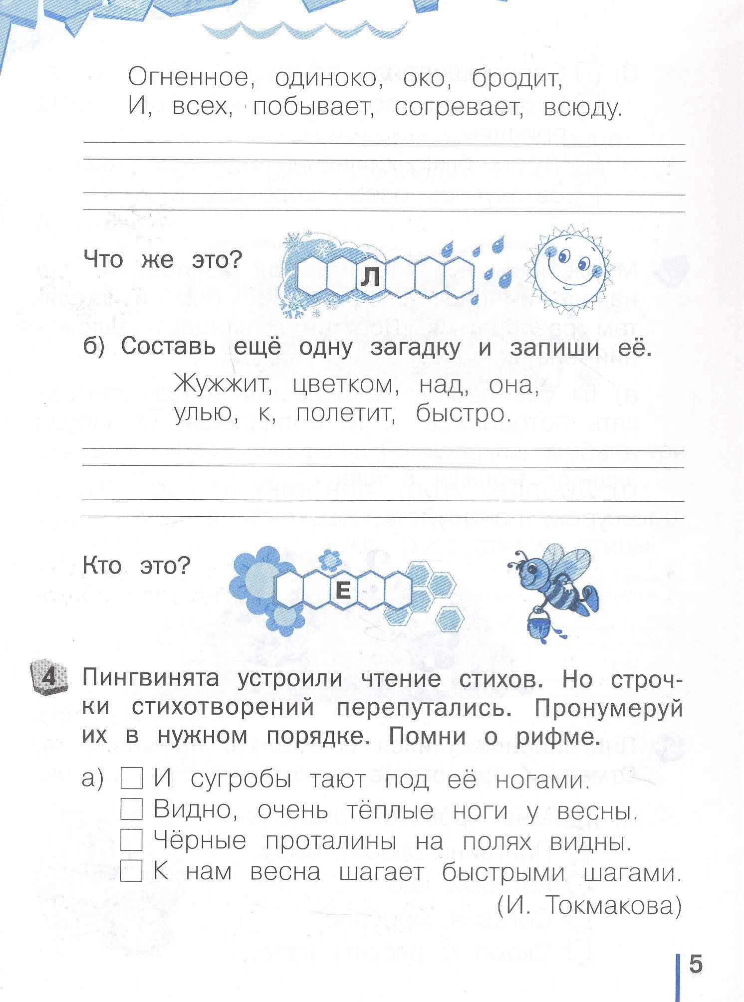 Надежда Воскресенская: Пишу без ошибок. Русский язык. 1 класс