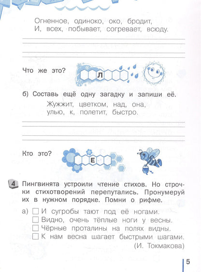Надежда Воскресенская: Пишу без ошибок. Русский язык. 1 класс