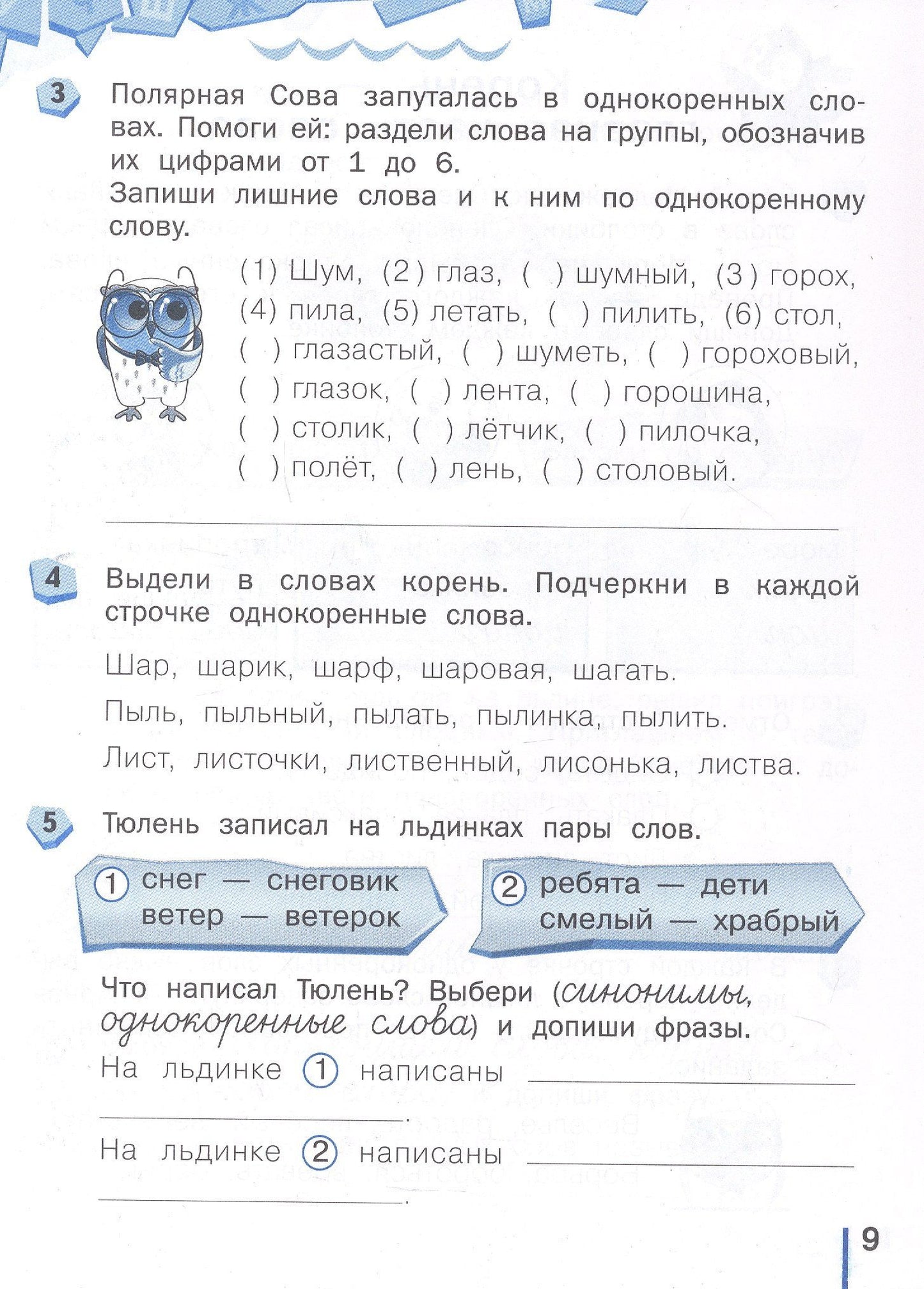 Ирина Щеглова: Пишу без ошибок. Русский язык. 2 класс. Рабочая тетрадь