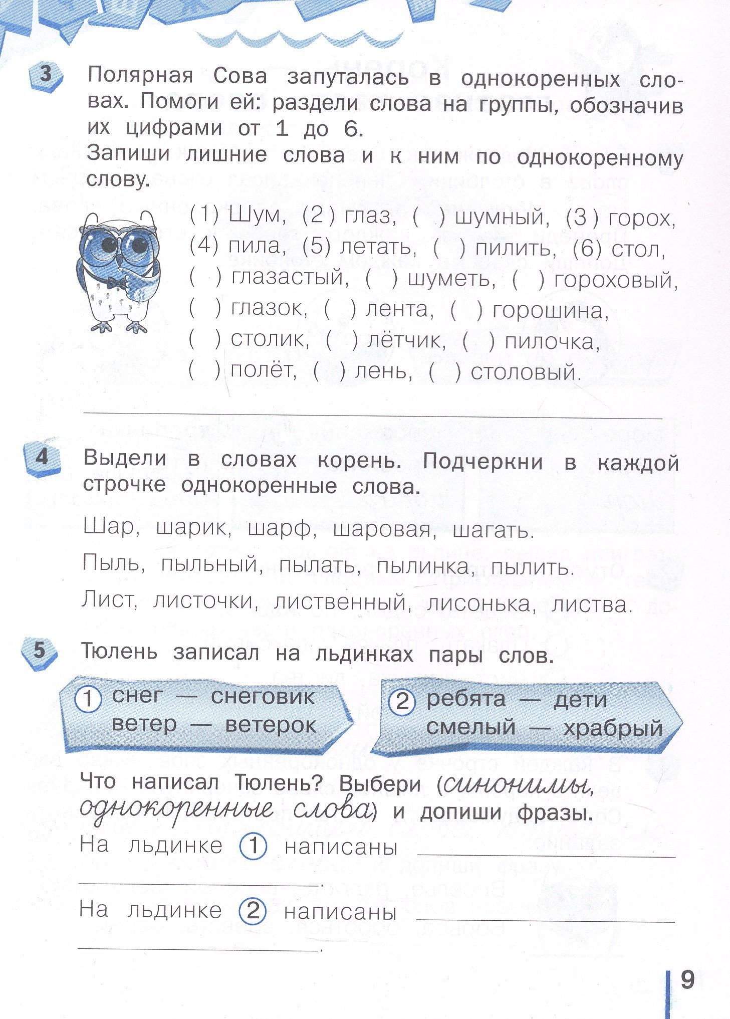 Ирина Щеглова: Пишу без ошибок. Русский язык. 2 класс. Рабочая тетрадь