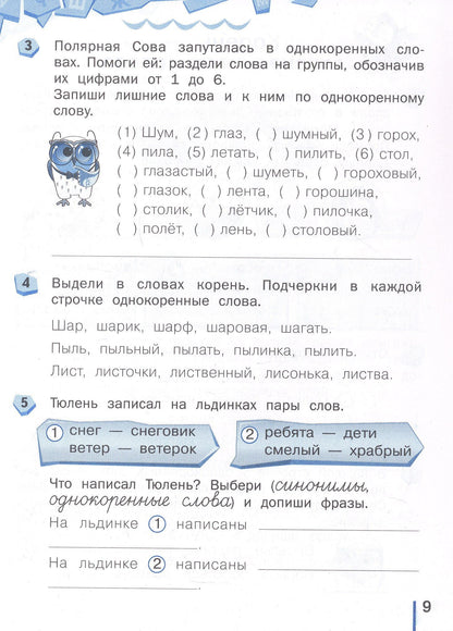 Ирина Щеглова: Пишу без ошибок. Русский язык. 2 класс. Рабочая тетрадь