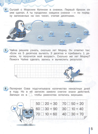 Людмила Иляшенко: Решаю без ошибок. Математика. 2 класс