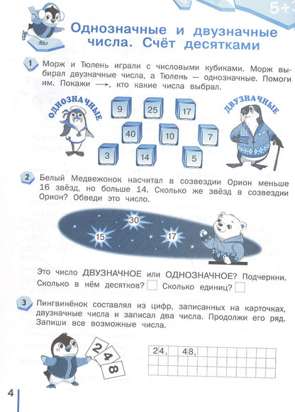 Людмила Иляшенко: Решаю без ошибок. Математика. 2 класс
