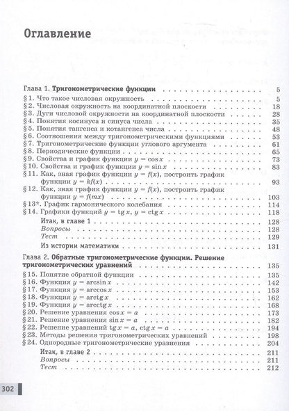 Елена Мардахаева: Алгебра и начала математического анализа. 10 класс. Базовый и углублённый уровни. Учебное пособие. В двух частях. Часть 1. ФГОС 2022