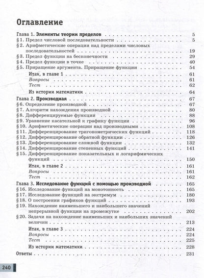 Елена Мардахаева: Математика. Алгебра и начала математического анализа. Базовый и углублённый уровни. 11 класс. Учебное пособие. В 2-х частях. Часть 1
