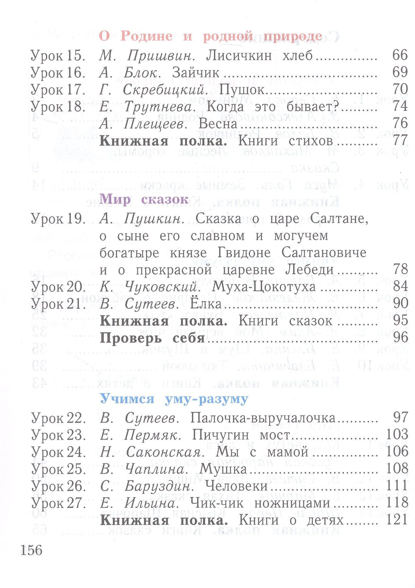 Любовь Ефросинина: Литературное чтение. 1 класс. Уроки слушания. Учебная хрестоматия