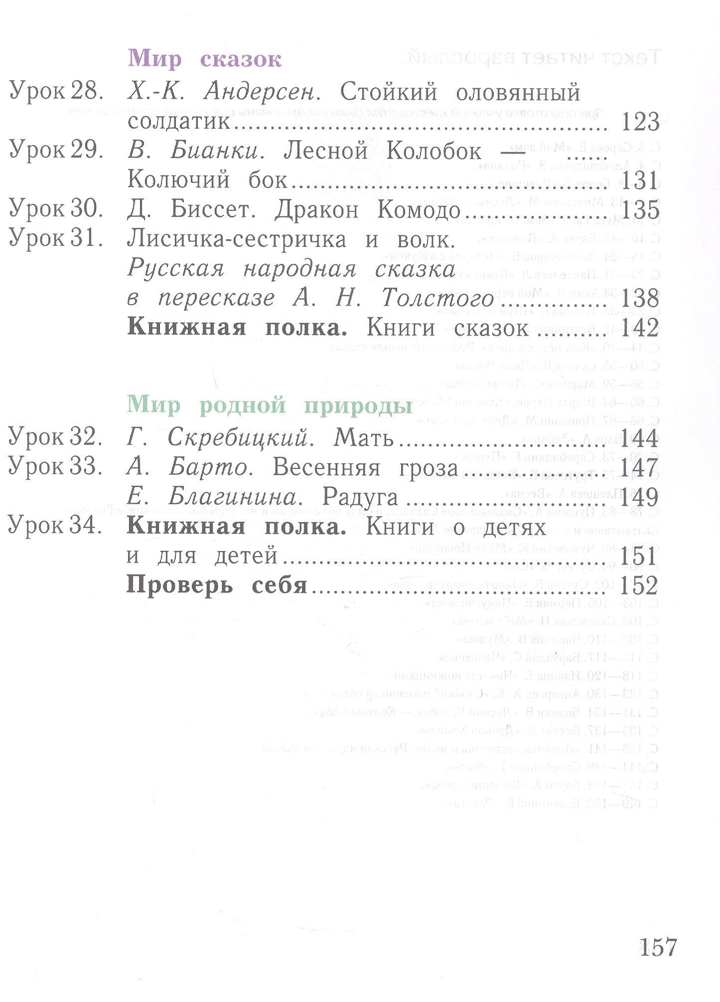 Любовь Ефросинина: Литературное чтение. 1 класс. Уроки слушания. Учебная хрестоматия