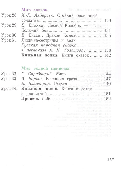 Любовь Ефросинина: Литературное чтение. 1 класс. Уроки слушания. Учебная хрестоматия