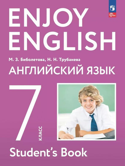 Мерем Биболетова: Английский язык. 7 класс. Учебное пособие