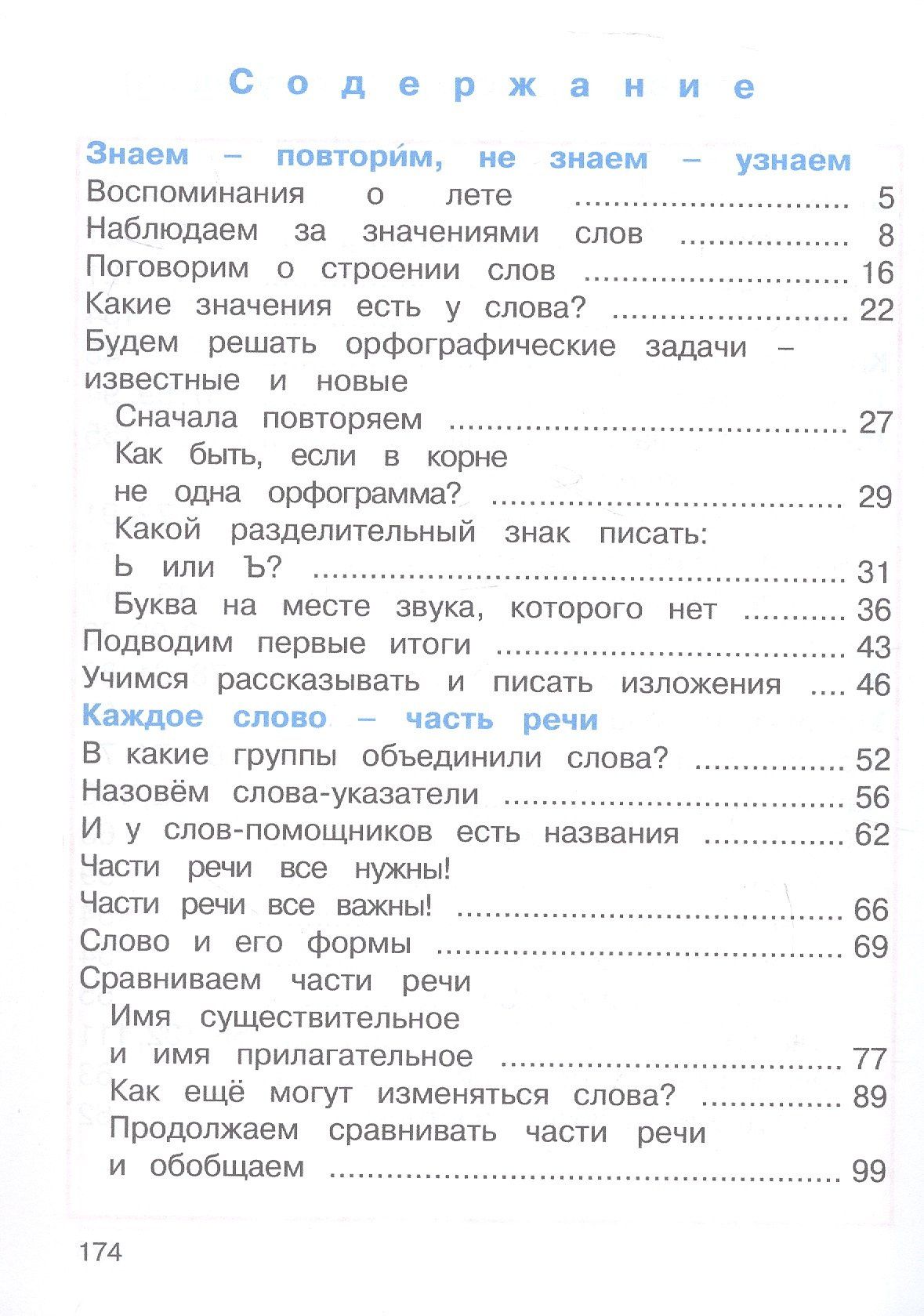 Надежда Кузьменко: Русский язык. 3 класс. Учебное пособие. В двух частях. Часть 1