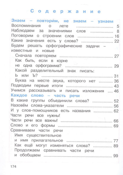 Надежда Кузьменко: Русский язык. 3 класс. Учебное пособие. В двух частях. Часть 1