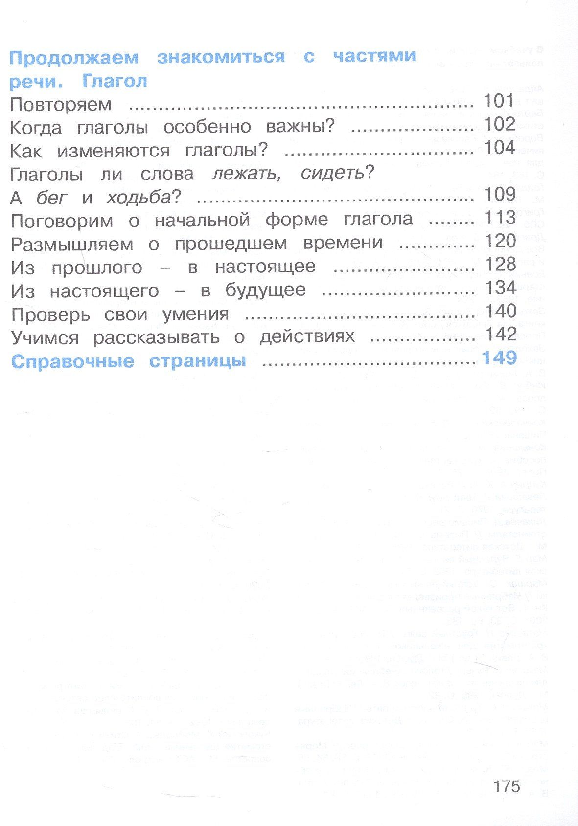 Надежда Кузьменко: Русский язык. 3 класс. Учебное пособие. В двух частях. Часть 1