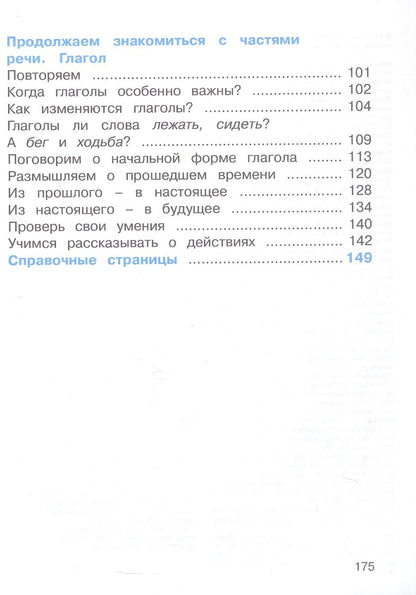 Надежда Кузьменко: Русский язык. 3 класс. Учебное пособие. В двух частях. Часть 1
